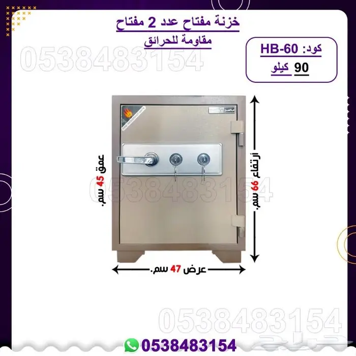 خزنات فولاذ مفتاح  دجتال 29