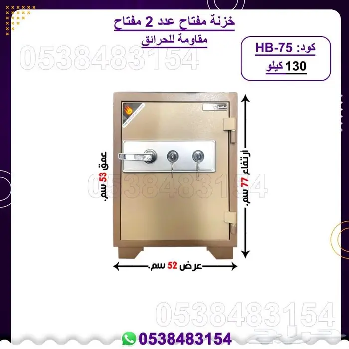 خزنات فولاذ مفتاح  دجتال 31