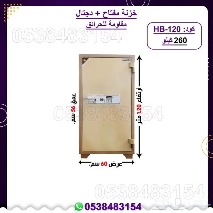 خزنات فولاذ مفتاح  دجتال 2