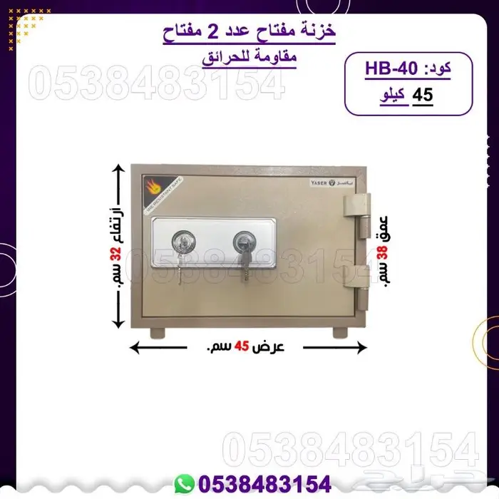 خزنات فولاذ مفتاح  دجتال 3