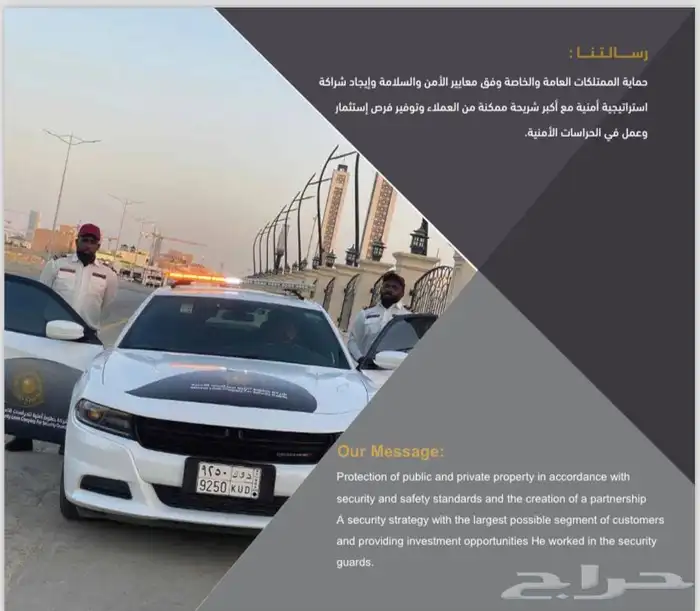 شركه حراسات 0
