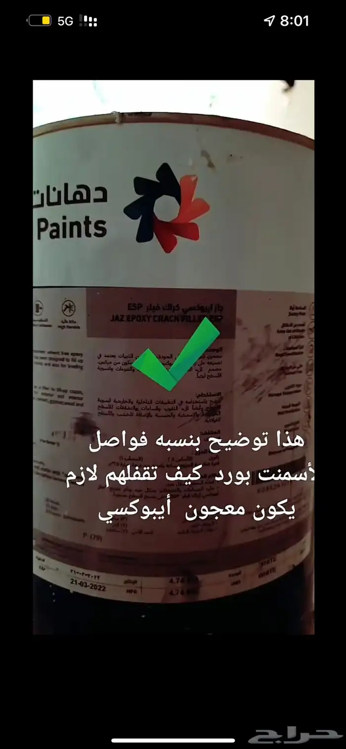 عسيب دهان جوتن دهانات الحزيرة بروفايل رشه 48