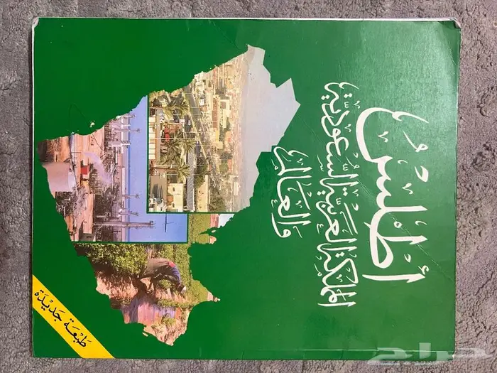 كتاب أطلس قديم 0