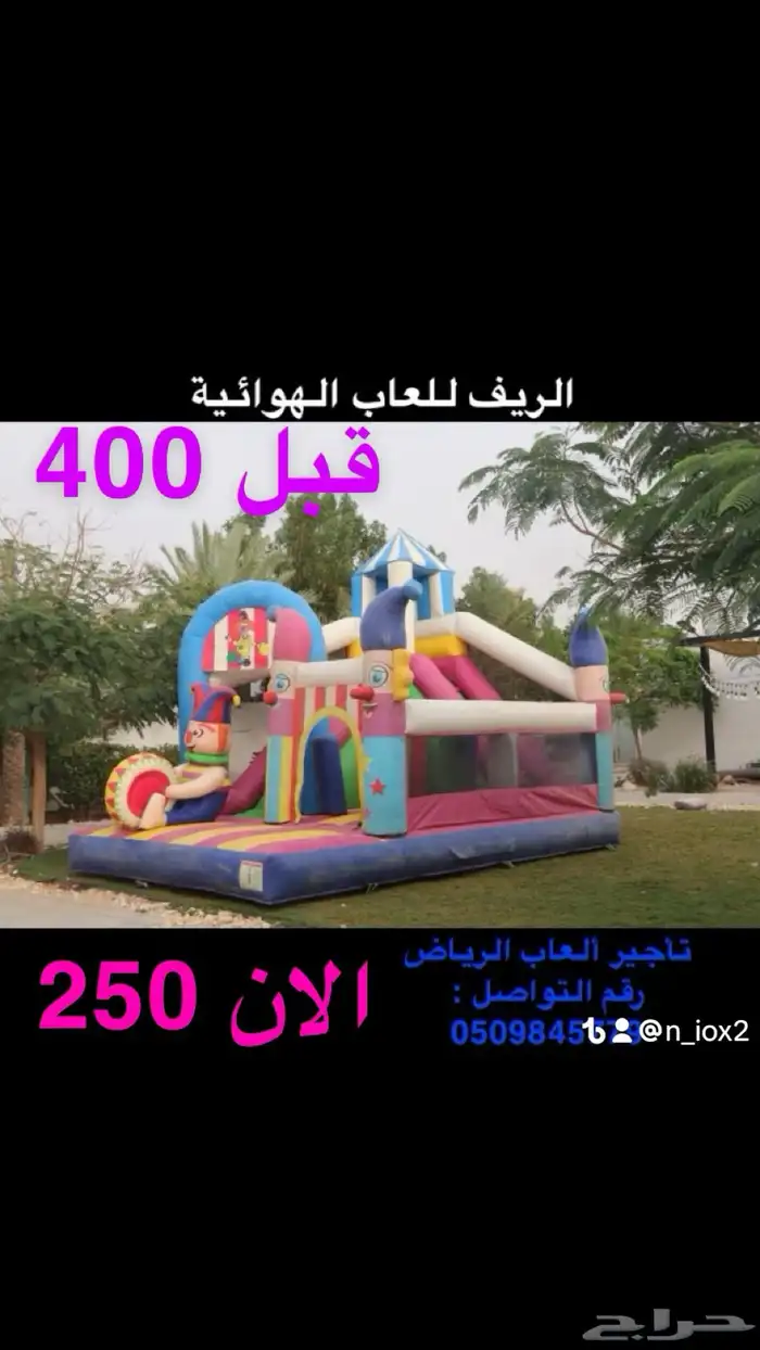 نطيطات زحاليق ملاعب صابوني آلة اسكريم 1