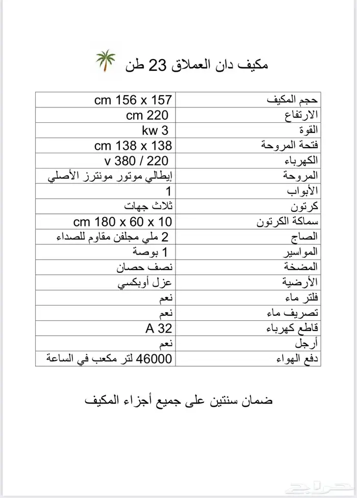 مكيف صحراوي مركزي 1
