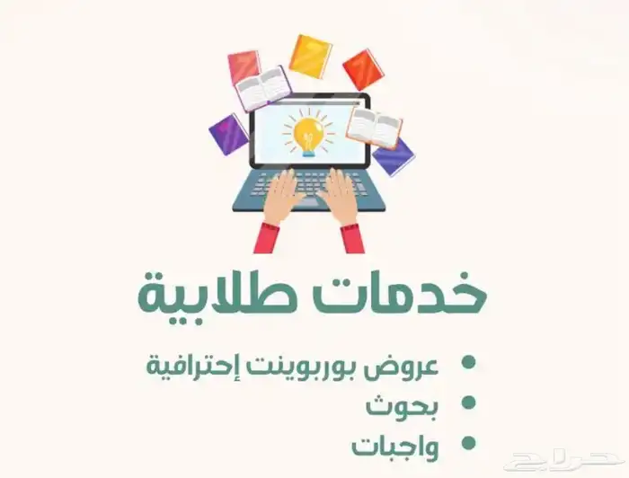 خدمات طلابيه حل واجبات 0