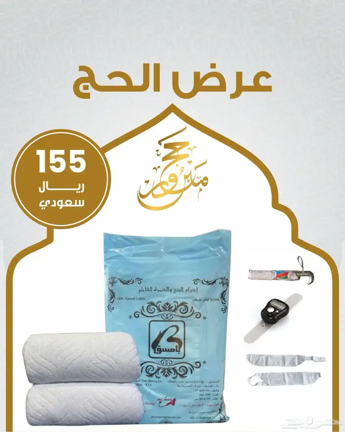 عرض الإحرامات 0