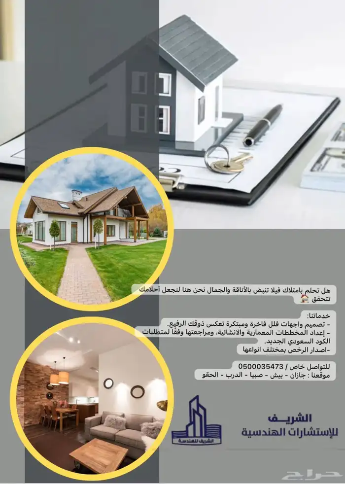 مكتب حسين عبدالوهاب الشريف للإستشارات الهندسيه - بيش 0