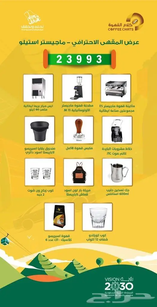 عروض حصريه الات قهوة ثلاجات مطاحن 3