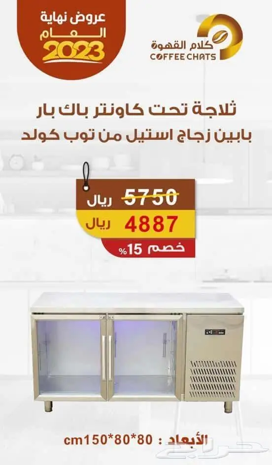 عروض حصريه الات قهوة ثلاجات مطاحن 16