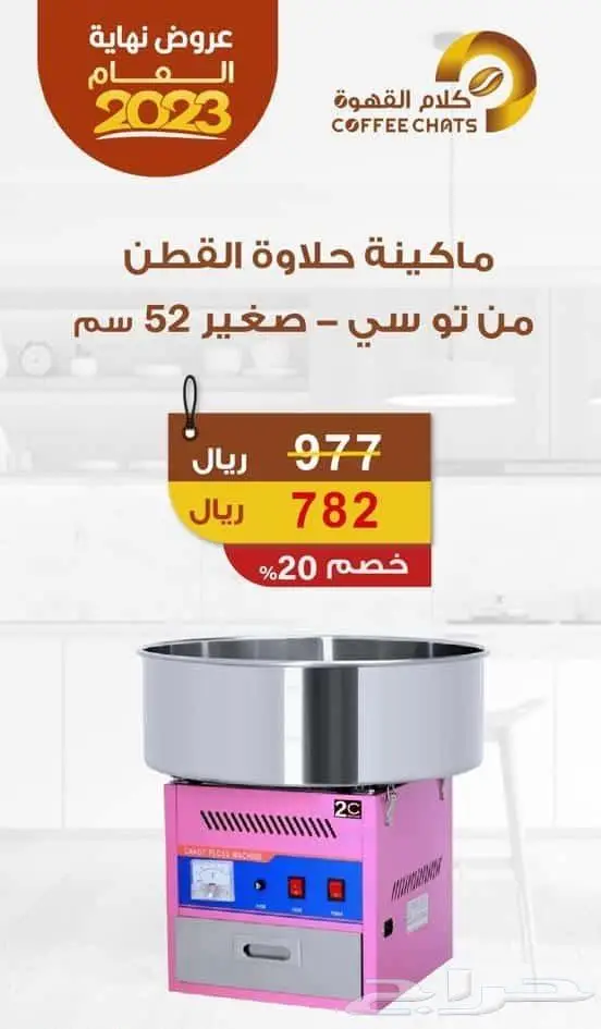 عروض حصريه الات قهوة ثلاجات مطاحن 10