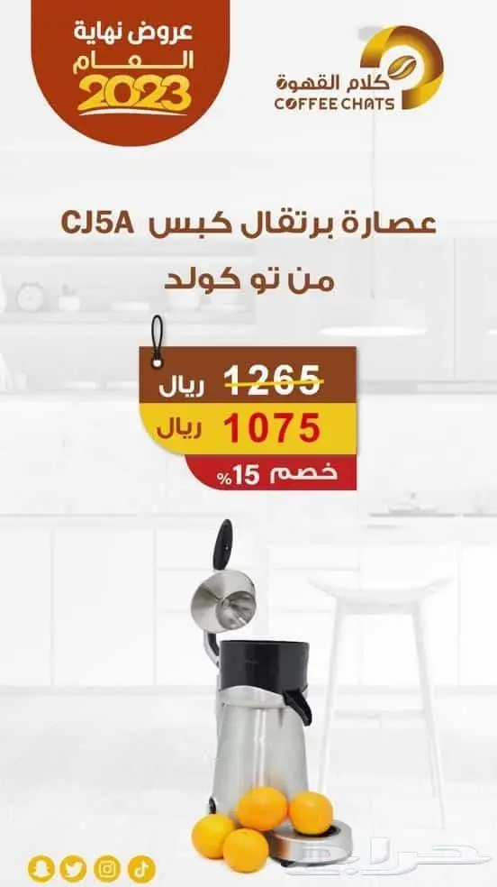 عروض حصريه الات قهوة ثلاجات مطاحن 9