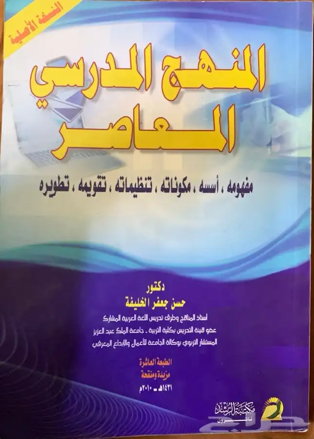 للبيع كتب دينية ولغة عربية وشعر وغيرهما ومقررات جامعية قيمة 19