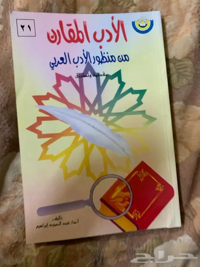 للبيع كتب دينية ولغة عربية وشعر وغيرهما ومقررات جامعية قيمة 78