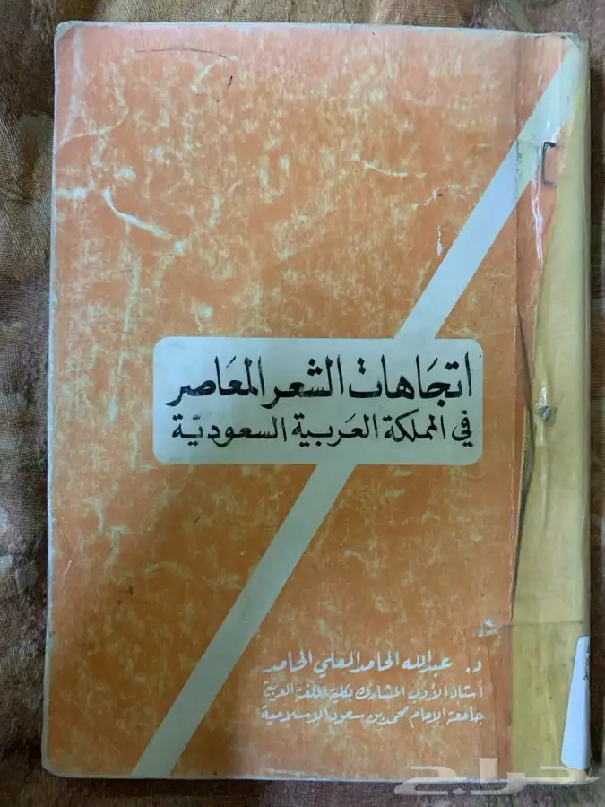 للبيع كتب دينية ولغة عربية وشعر وغيرهما ومقررات جامعية قيمة 39