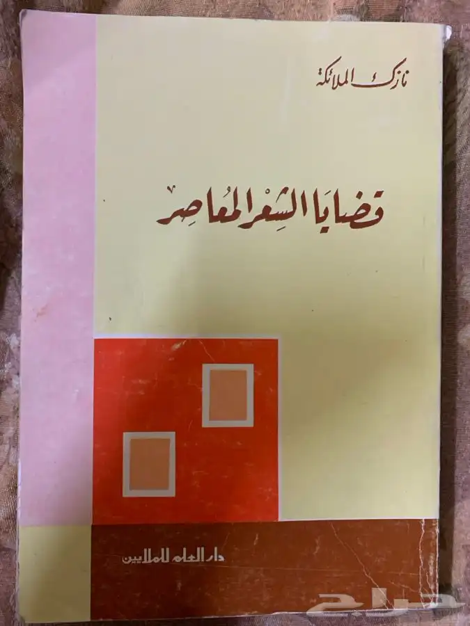 للبيع كتب دينية ولغة عربية وشعر وغيرهما ومقررات جامعية قيمة 40