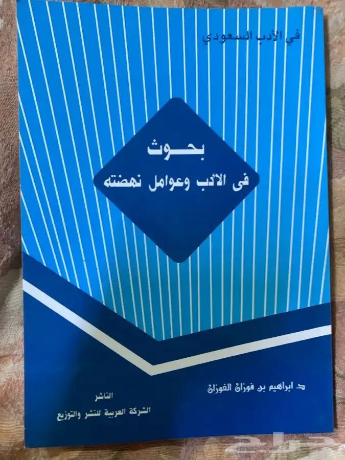 للبيع كتب دينية ولغة عربية وشعر وغيرهما ومقررات جامعية قيمة 77