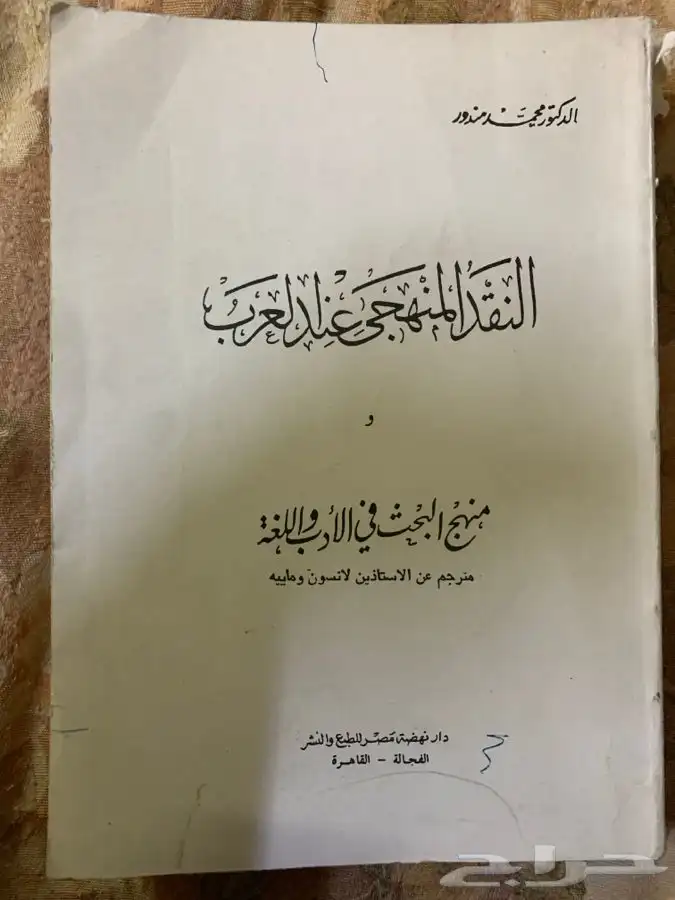 للبيع كتب دينية ولغة عربية وشعر وغيرهما ومقررات جامعية قيمة 72