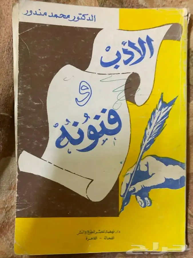للبيع كتب دينية ولغة عربية وشعر وغيرهما ومقررات جامعية قيمة 76