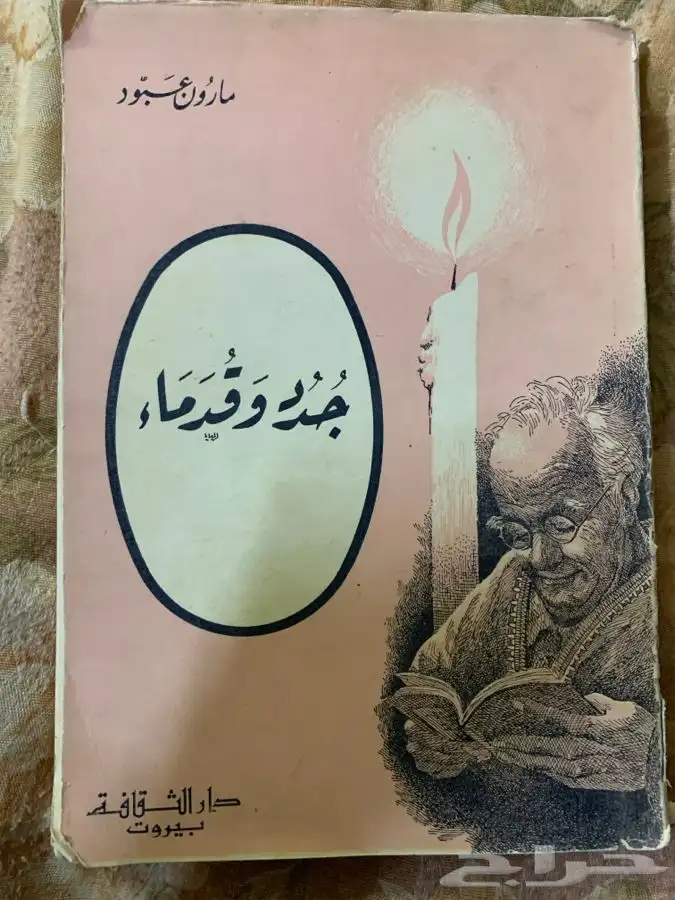 للبيع كتب دينية ولغة عربية وشعر وغيرهما ومقررات جامعية قيمة 73