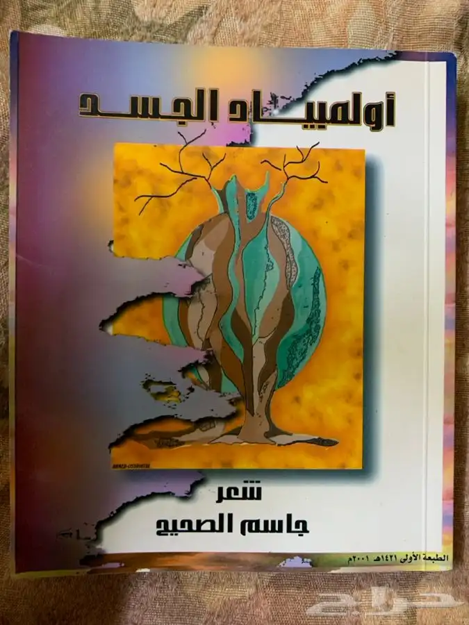 للبيع كتب دينية ولغة عربية وشعر وغيرهما ومقررات جامعية قيمة 33
