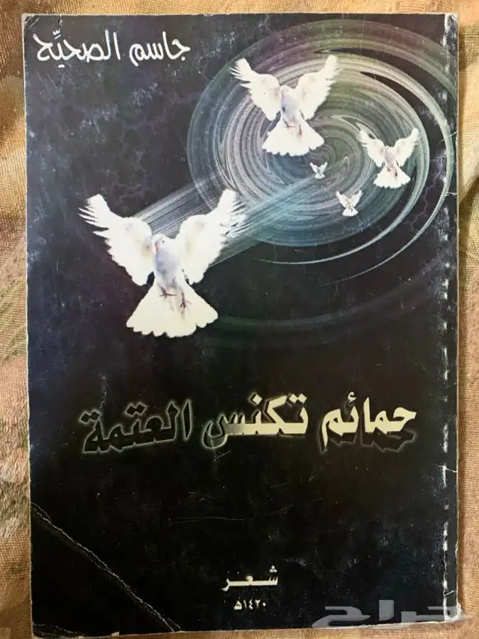 للبيع كتب دينية ولغة عربية وشعر وغيرهما ومقررات جامعية قيمة 26