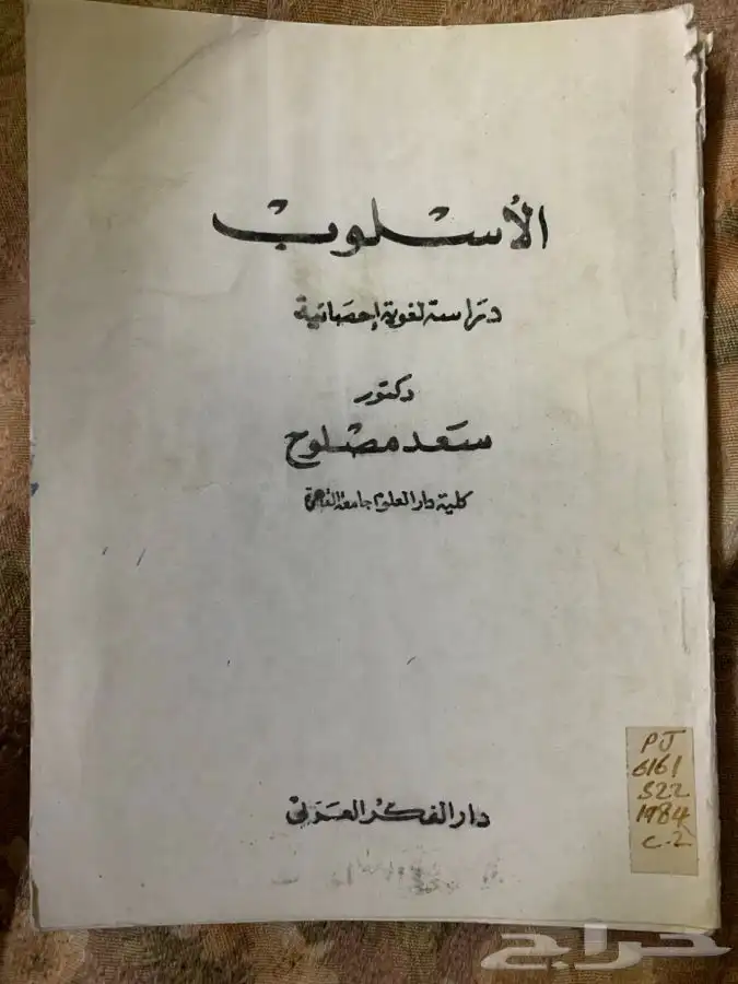 للبيع كتب دينية ولغة عربية وشعر وغيرهما ومقررات جامعية قيمة 25