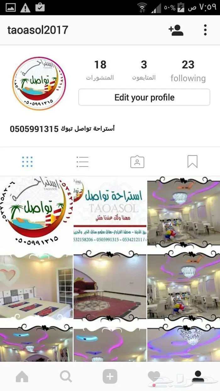استراحة تواصل للايجار شركات 14