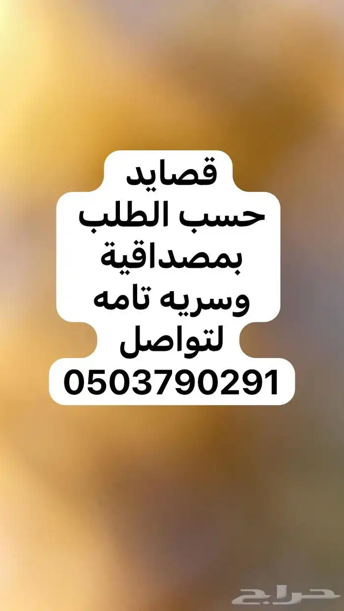 قصايد حسب الطلب 0