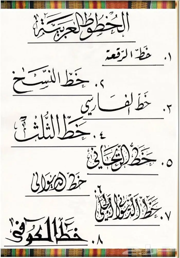 خطاط مدرس أصول الخط العربي وفن الزخرفة الاسلامية 21