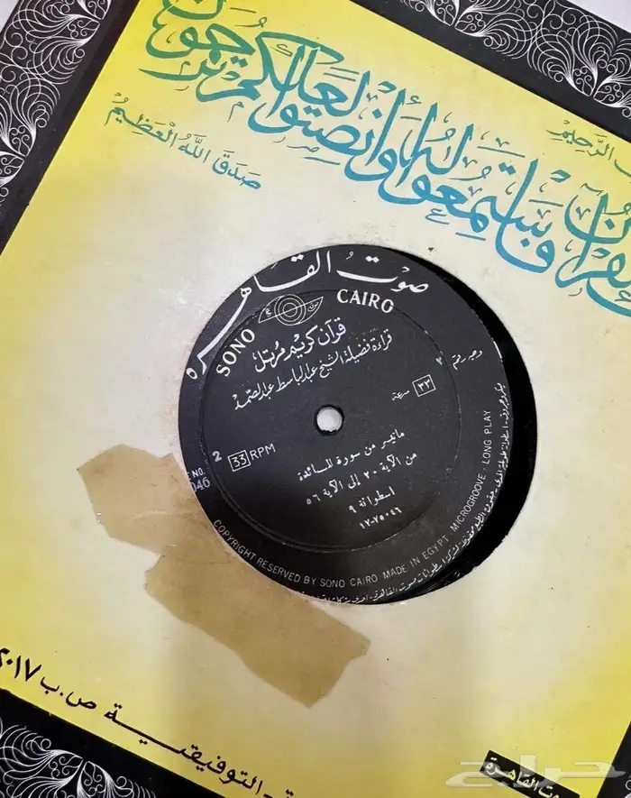 للبيع اسطوانات القران الكريم 1