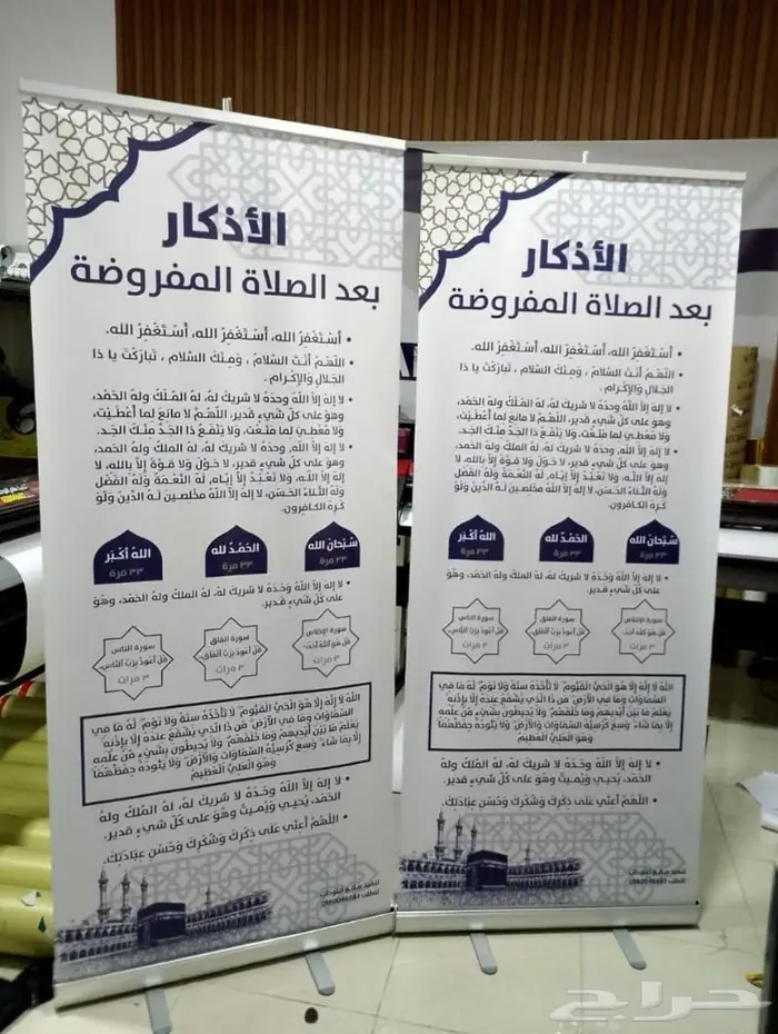مجانا لوجه الله استاند الاذكار بعد الصلاة 0