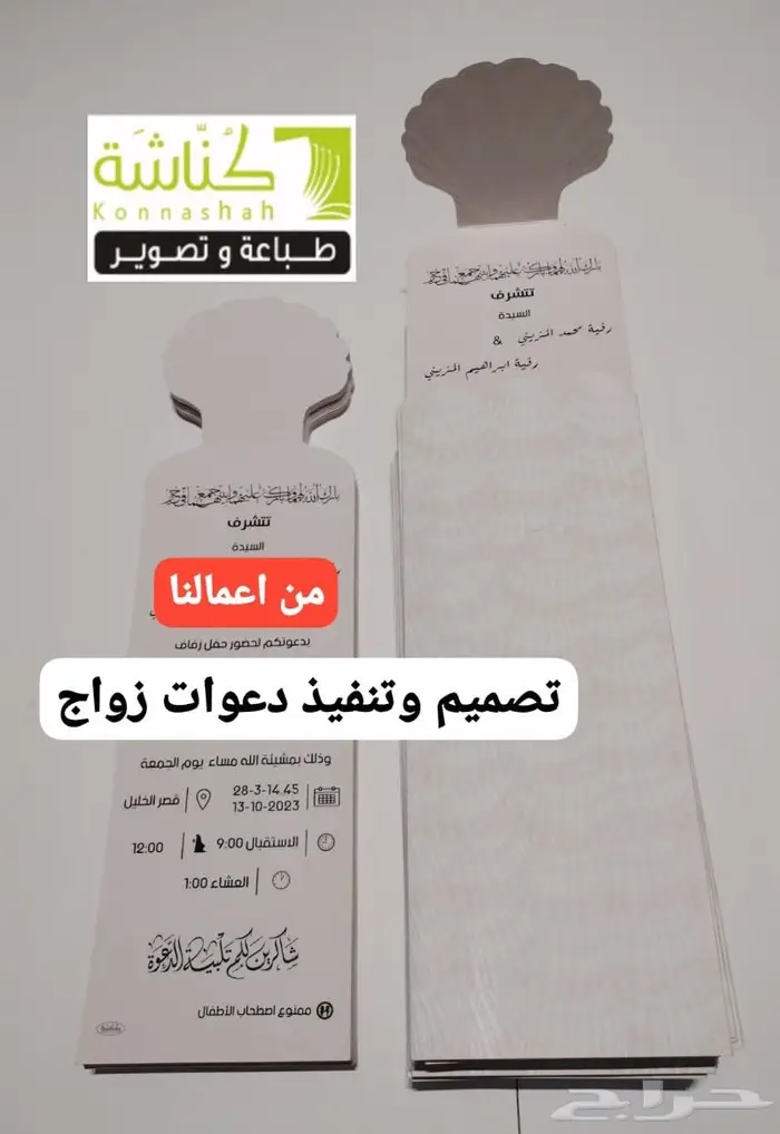 تصميم و طباعة كروت و بطاقات زواج 2