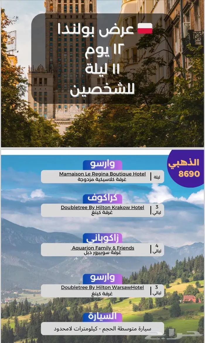 عرض بولندا مع ايجار السيارة والرخصة الدولية 0