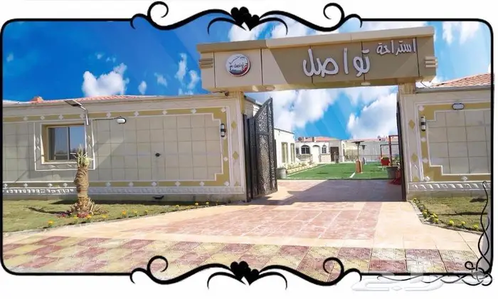 استراحة تواصل للايجار شركات 0
