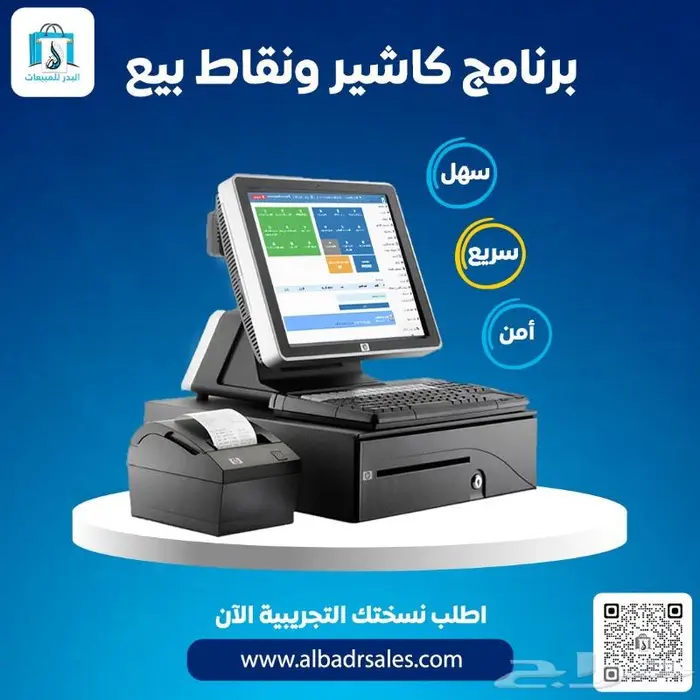 برنامج كاشير ونقاط بيع شامل معتمد يدعم الفاتورة الالكترونية 0