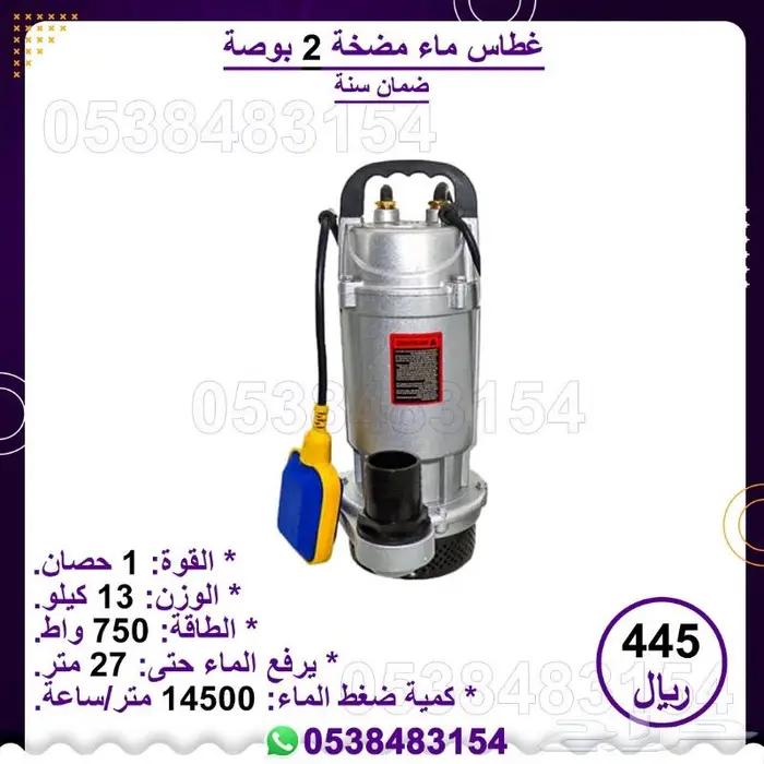 غطاس ماء مضخة ماء 1