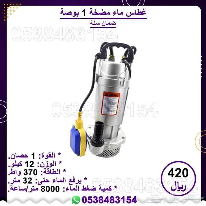 غطاس ماء مضخة ماء 0