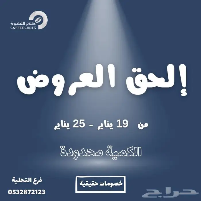 عروض حصريه الات قهوة ثلاجات مطاحن 13