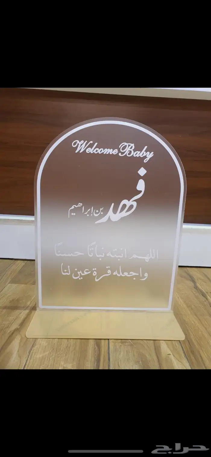 ستاند اكرليك مولود 0