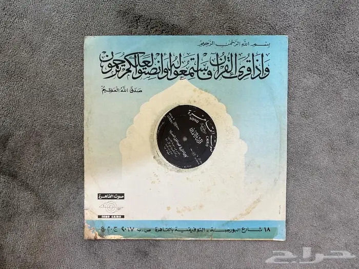 للبيع اسطوانات القران الكريم 4