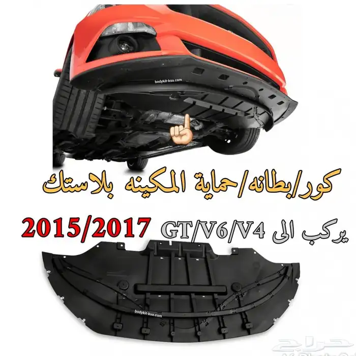 بطانة ماكينة موستنج (حماية للماكينة ذات جودة عالية) 0