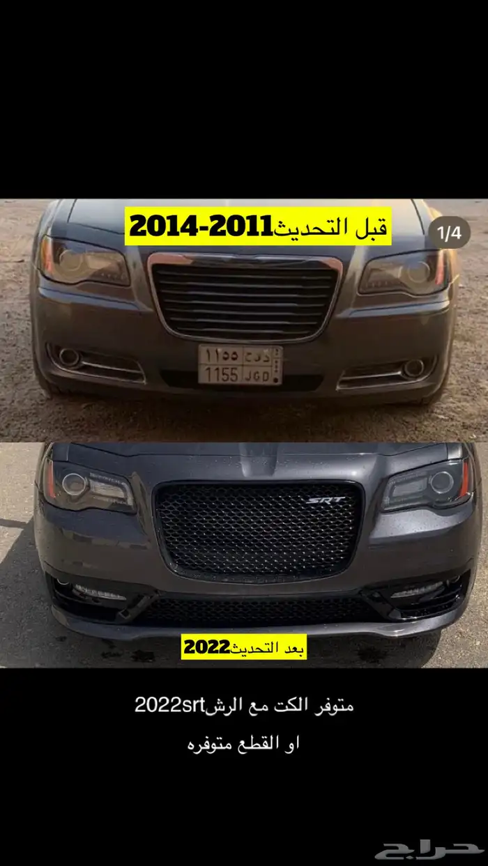 كت كلزلر اس ار تي 2011-2014 الا 2020 srt 12