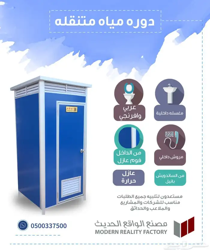 حمام متنقل انيق 3