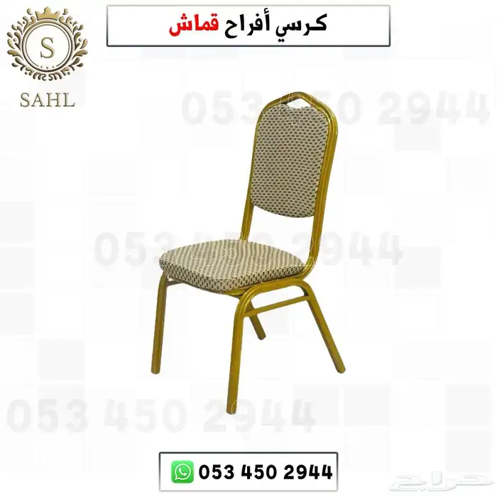 كراسي افراح قماش 4