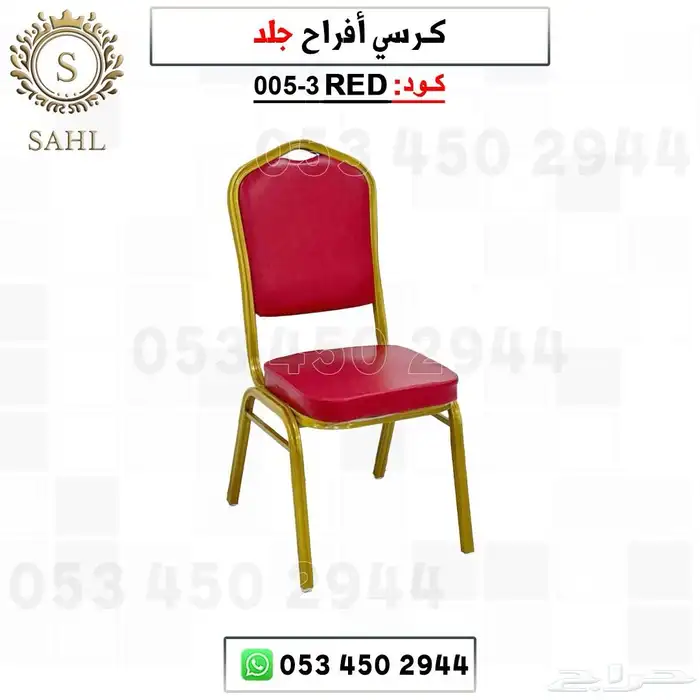 كراسي افراح قماش 3