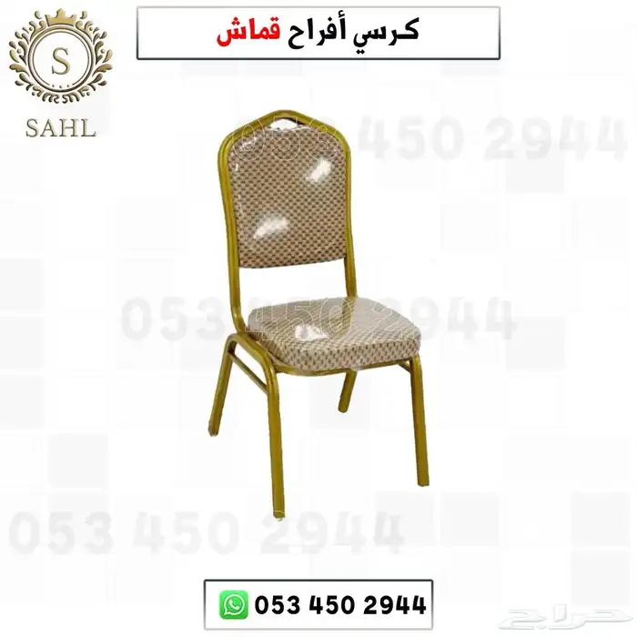 كراسي افراح قماش 1
