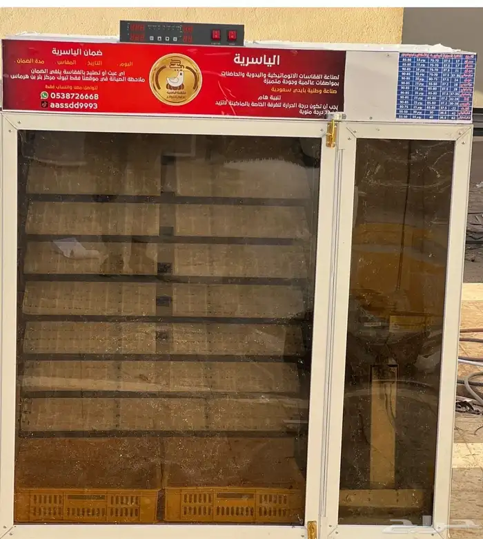 فقاسات الياسريه بنضام التبريد 1