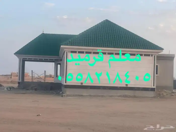 قرميد الزلفي 12