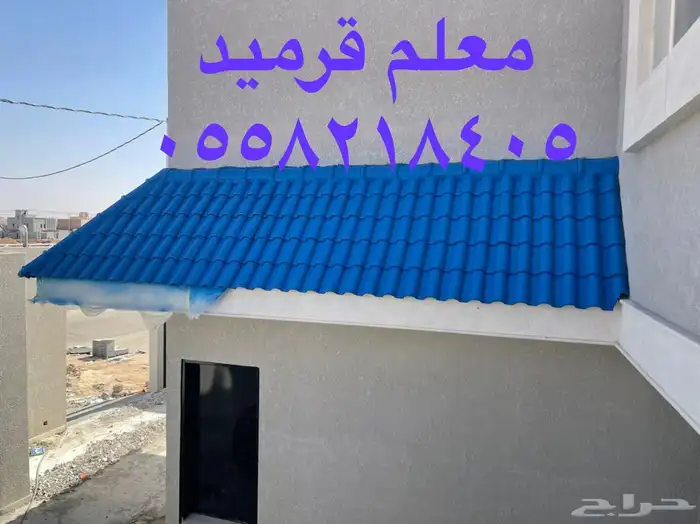 قرميد الزلفي 11